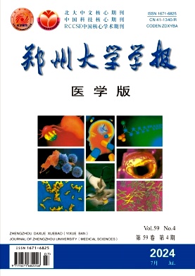 郑州大学学报(医学版)封面